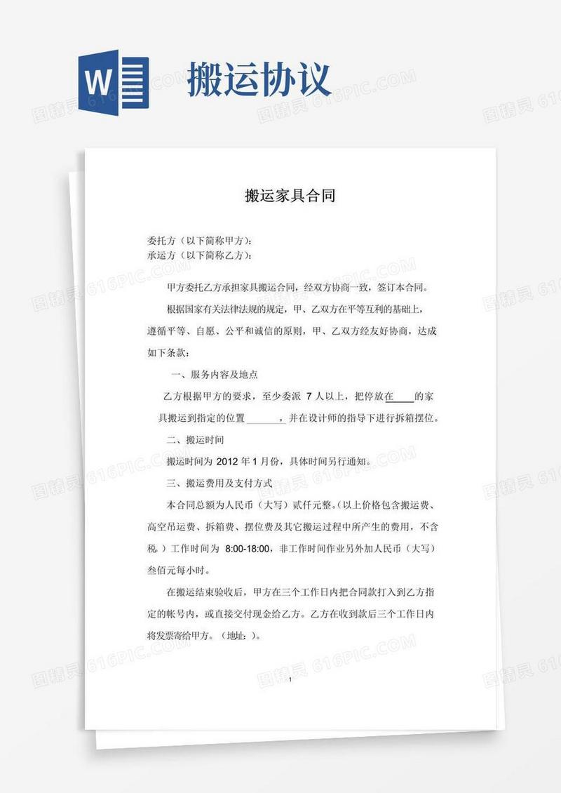 大气版搬运协议书范文(5篇)