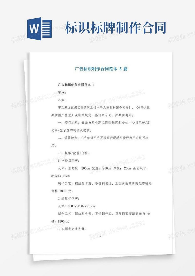 通用版广告标识制作合同范本5篇