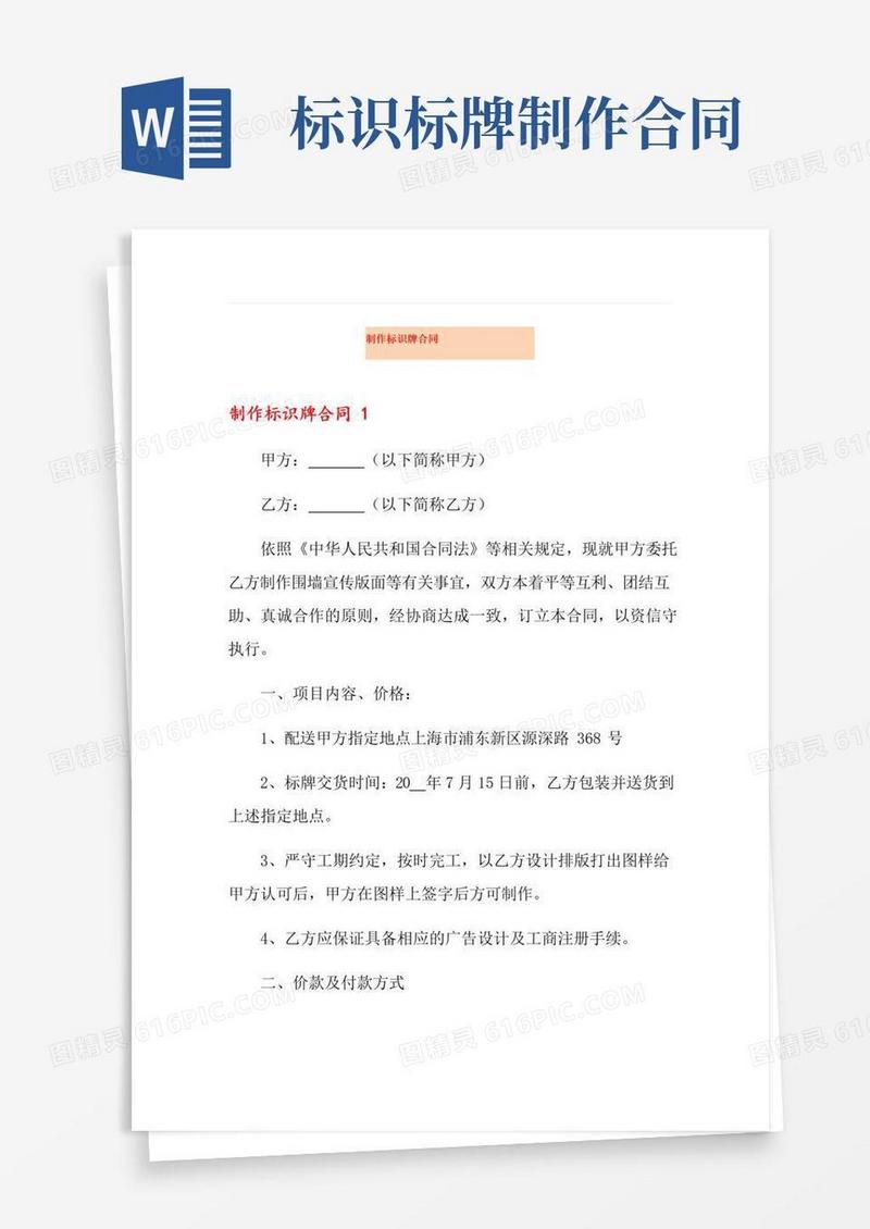 实用的制作标识牌合同