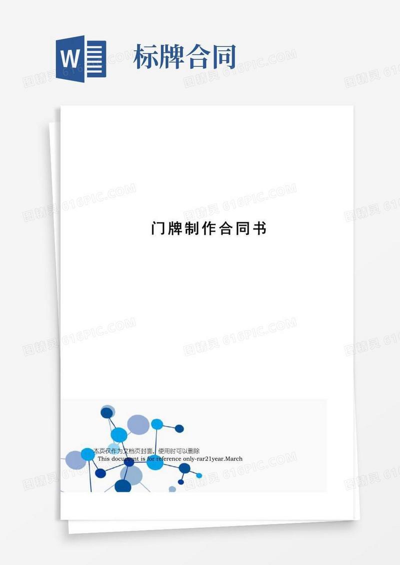 好用的门牌制作合同书