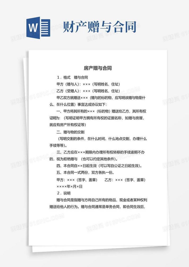 简易版房产赠与合同