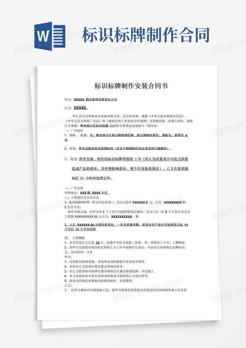 好用的标识标牌制作安装合同书