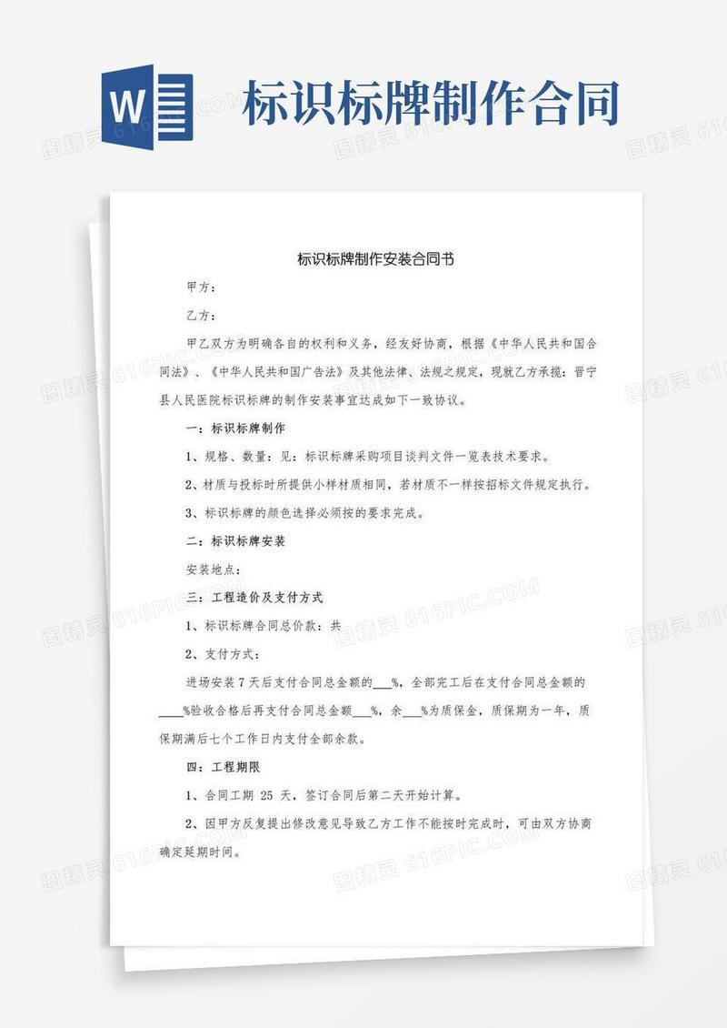 大气版标识标牌制作安装合同书(2篇)