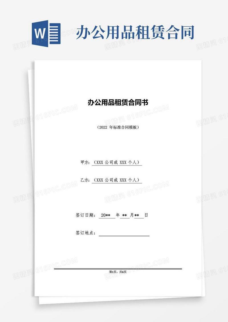 好用的办公用品租赁合同书(标准版)