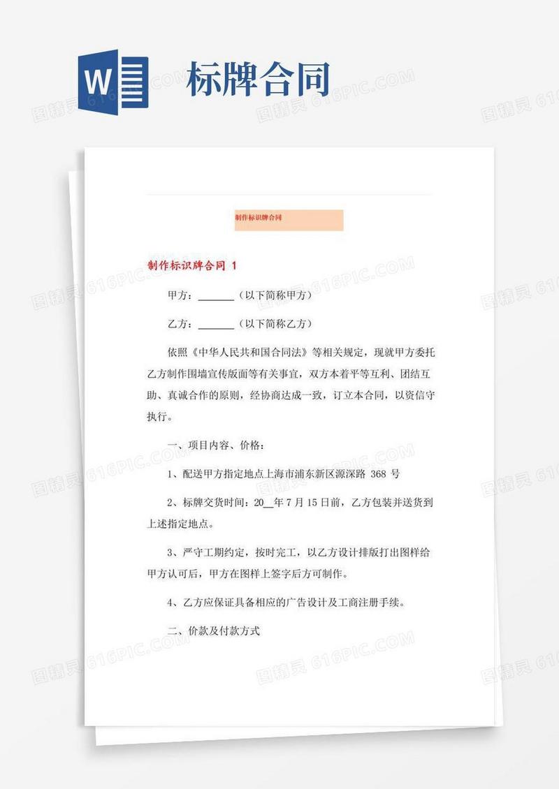 通用版制作标识牌合同