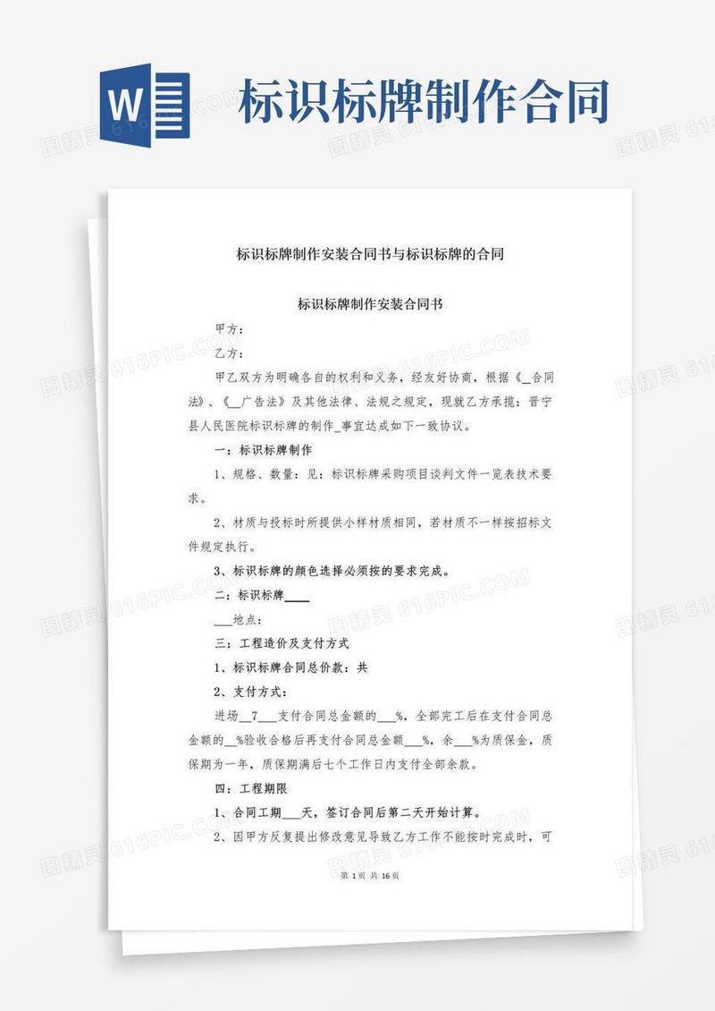好用的标识标牌制作安装合同书与标识标牌的合同