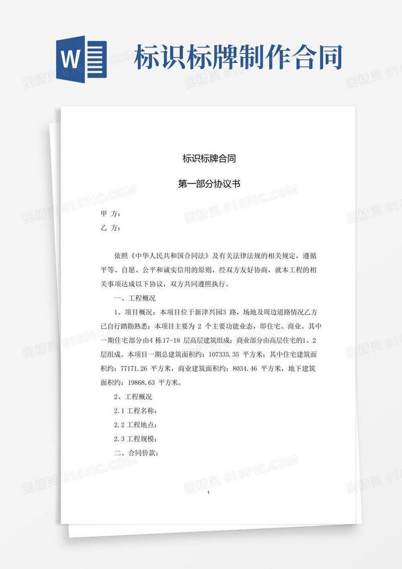 通用版标识标牌合同(专业详细范本)