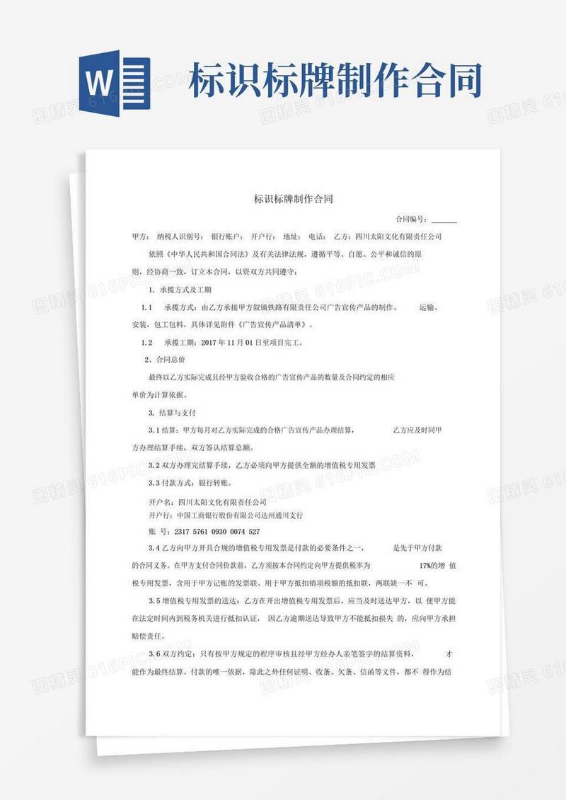 实用的标识标牌制作合同(简单版)