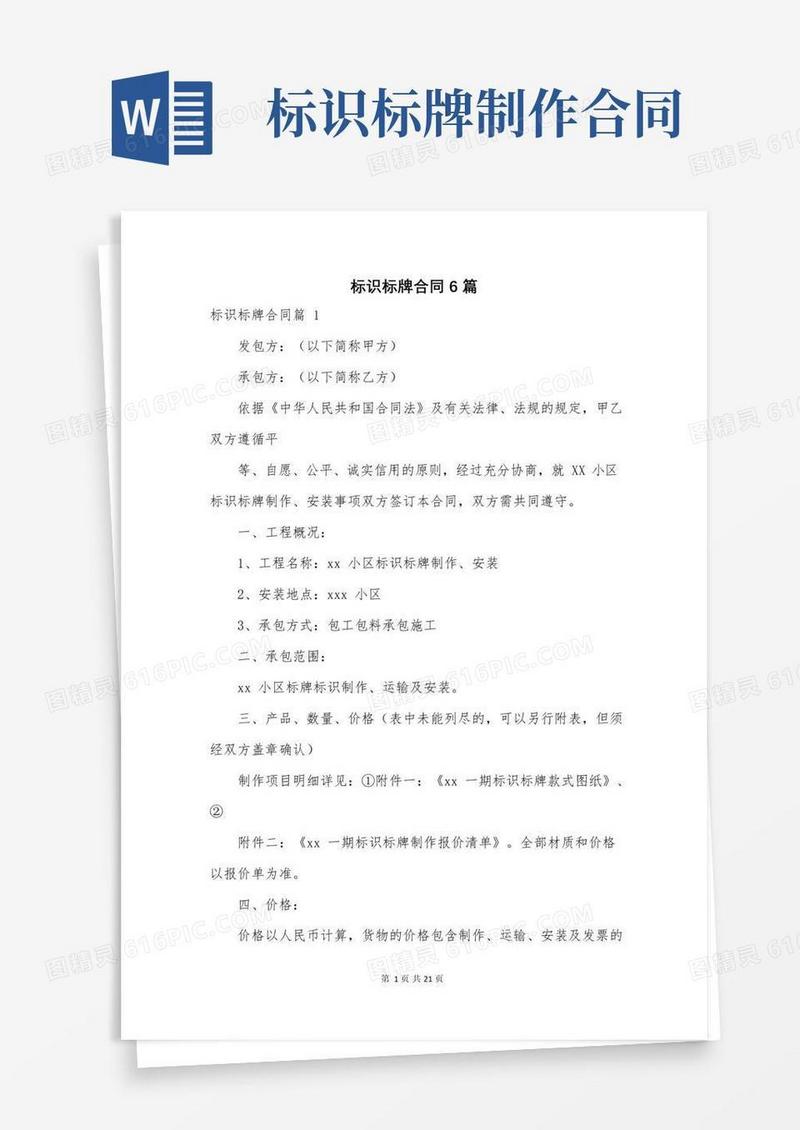 通用版标识标牌合同6篇