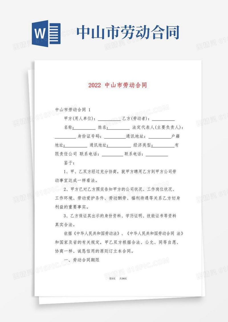 大气版2022中山市劳动合同