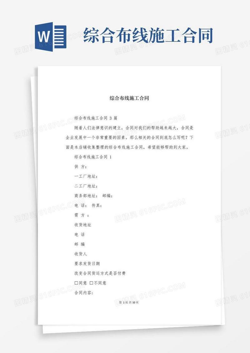 实用的综合布线施工合同