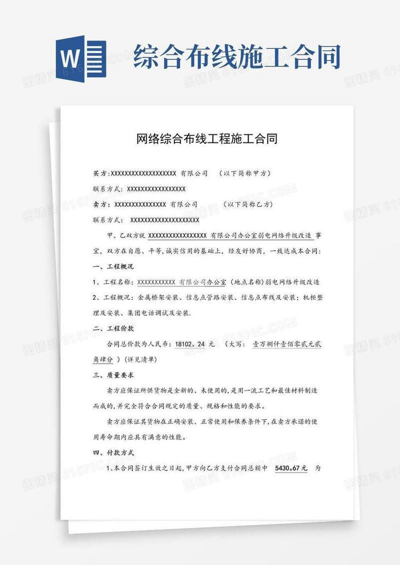 简易版网络综合布线工程施工合同