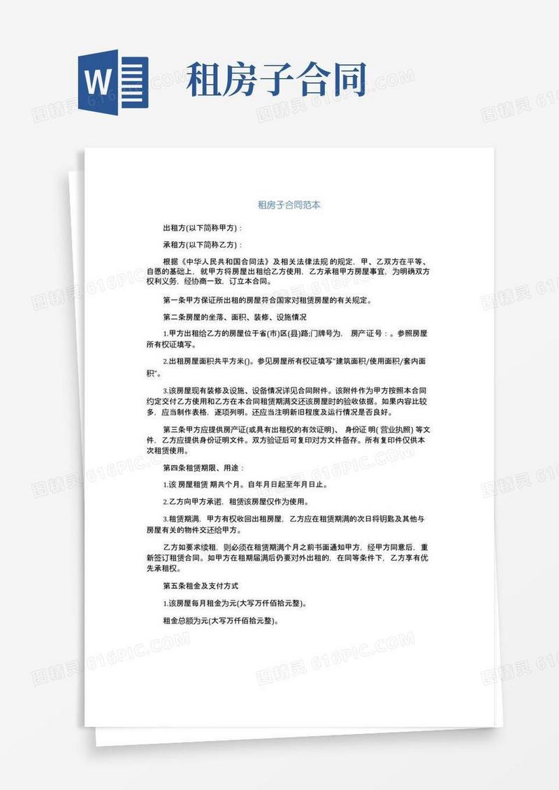 大气版租房子合同范本(完整版)
