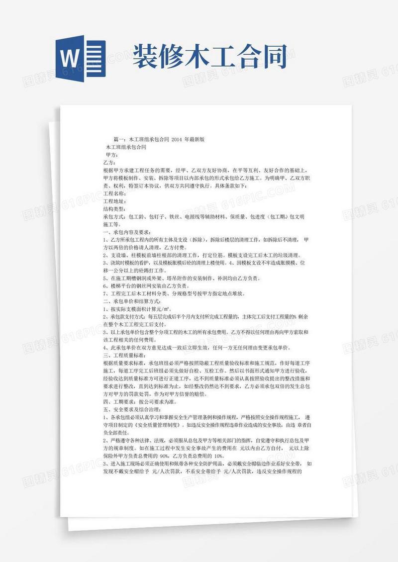 简易版装修木工班组承包合同