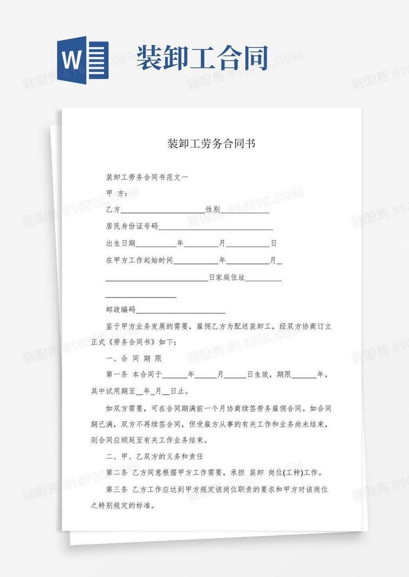 通用版装卸工劳务合同书