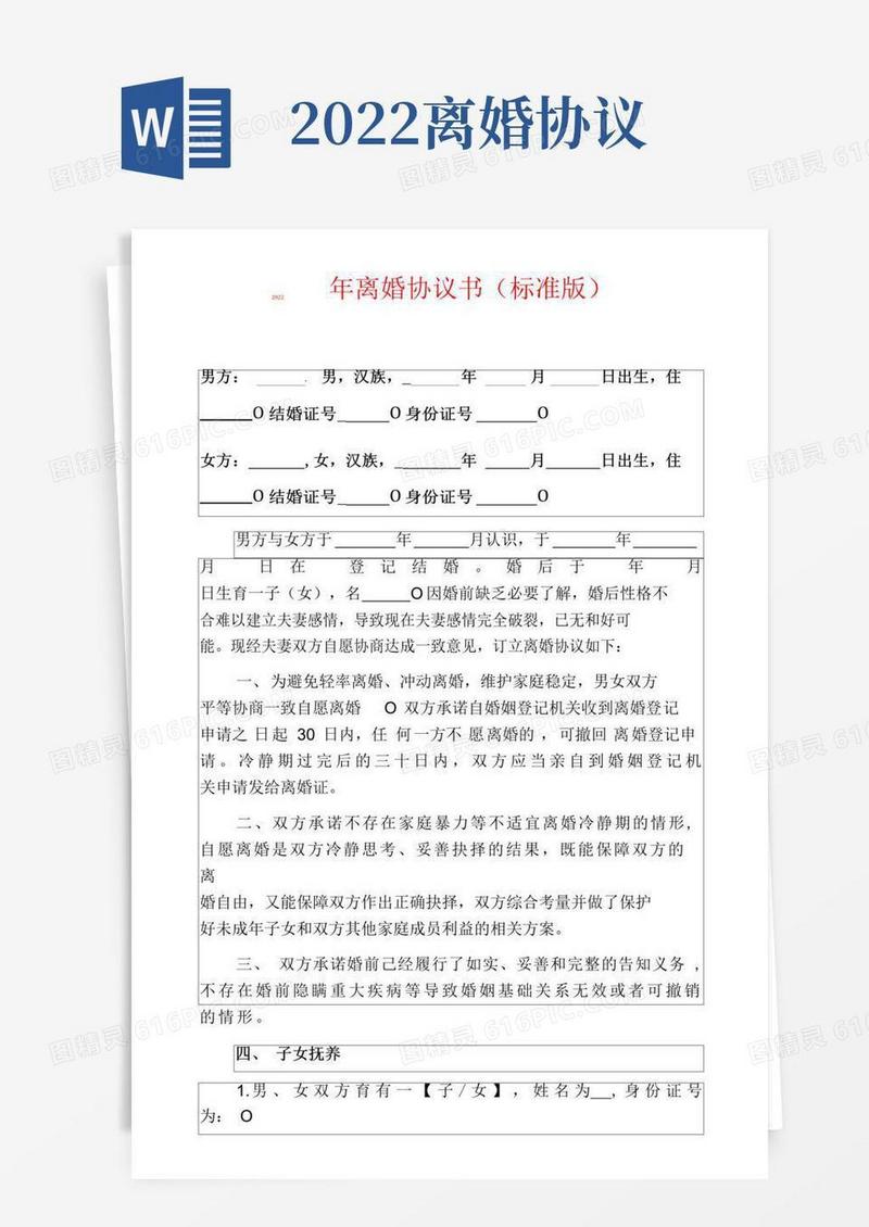 大气版2022离婚协议书(标准版)