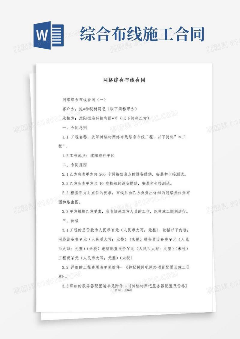 大气版网络综合布线合同(标准版)