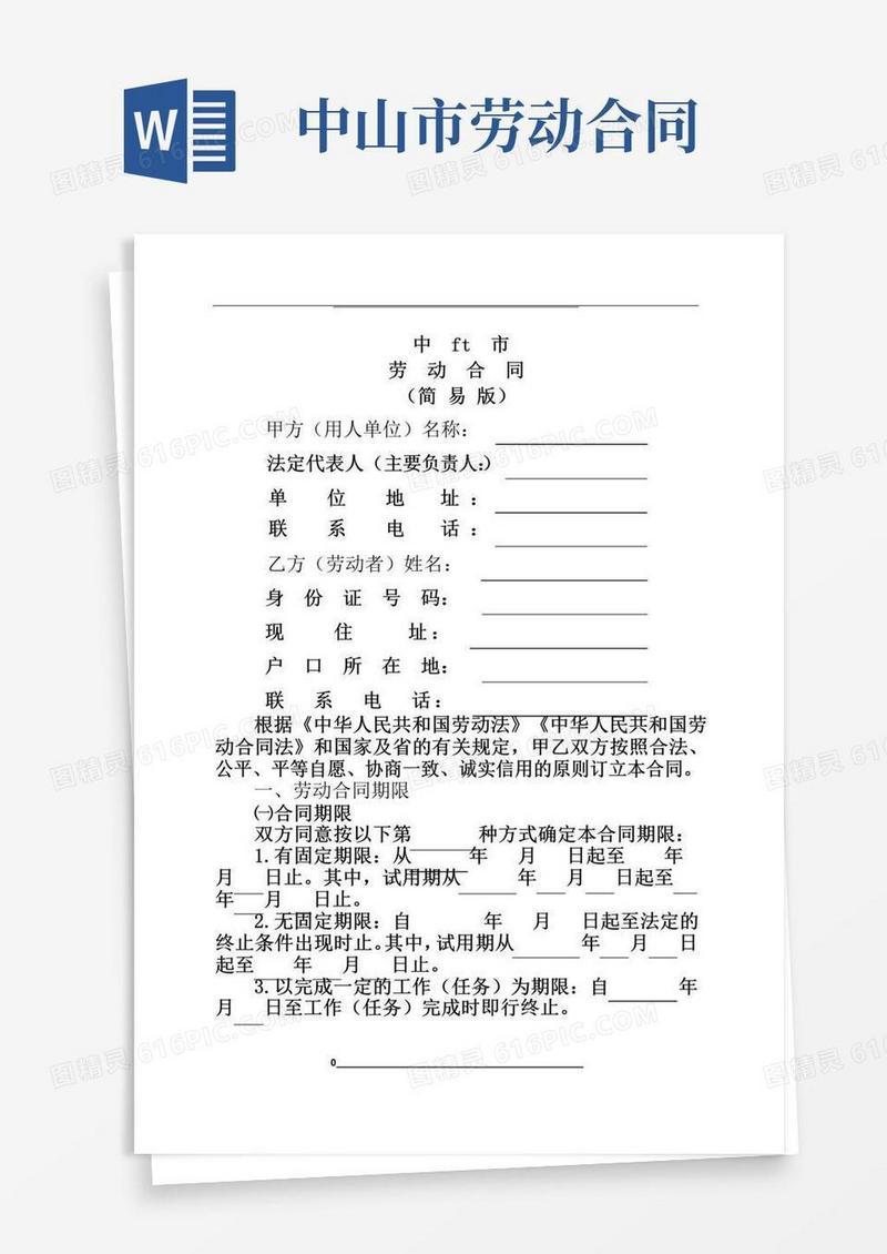 大气版中山市劳动合同样本(简易版)