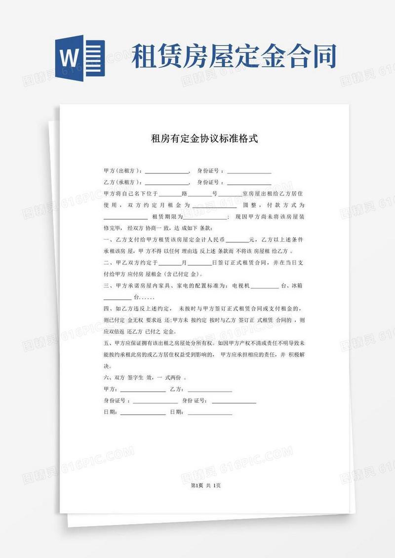 简易版租房有定金协议格式