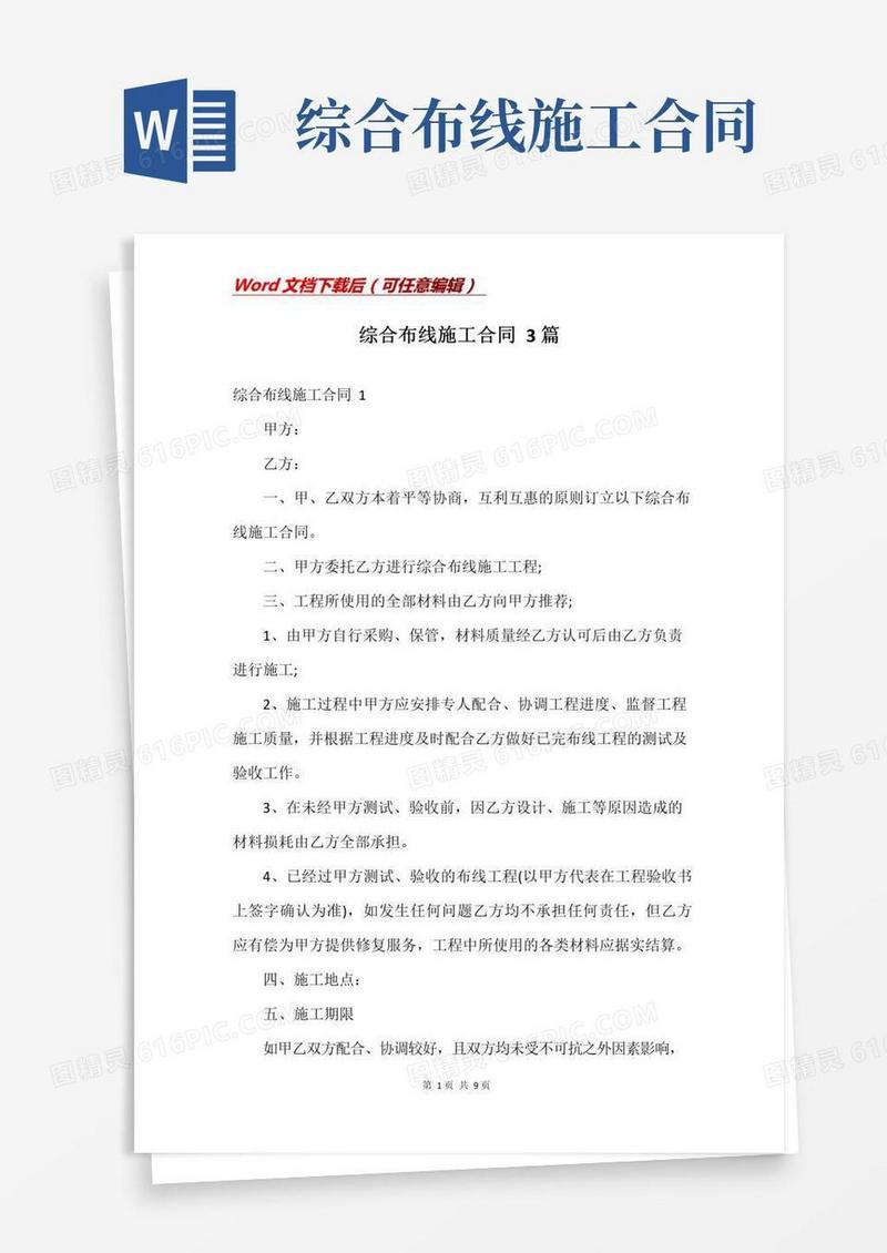 大气版综合布线施工合同3篇