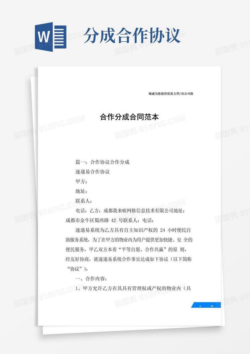 简易版合作分成合同范本