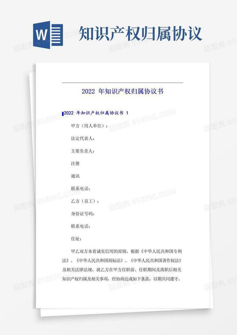简易版2022年知识产权归属协议书