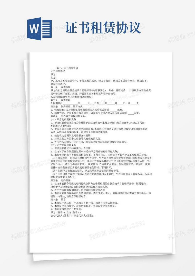 好用的证件租赁合同