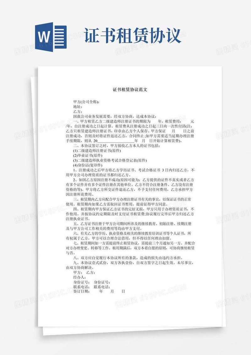 简易版证书租赁协议范文