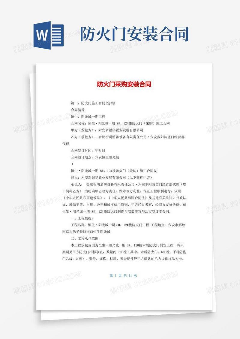 实用的防火门采购安装合同