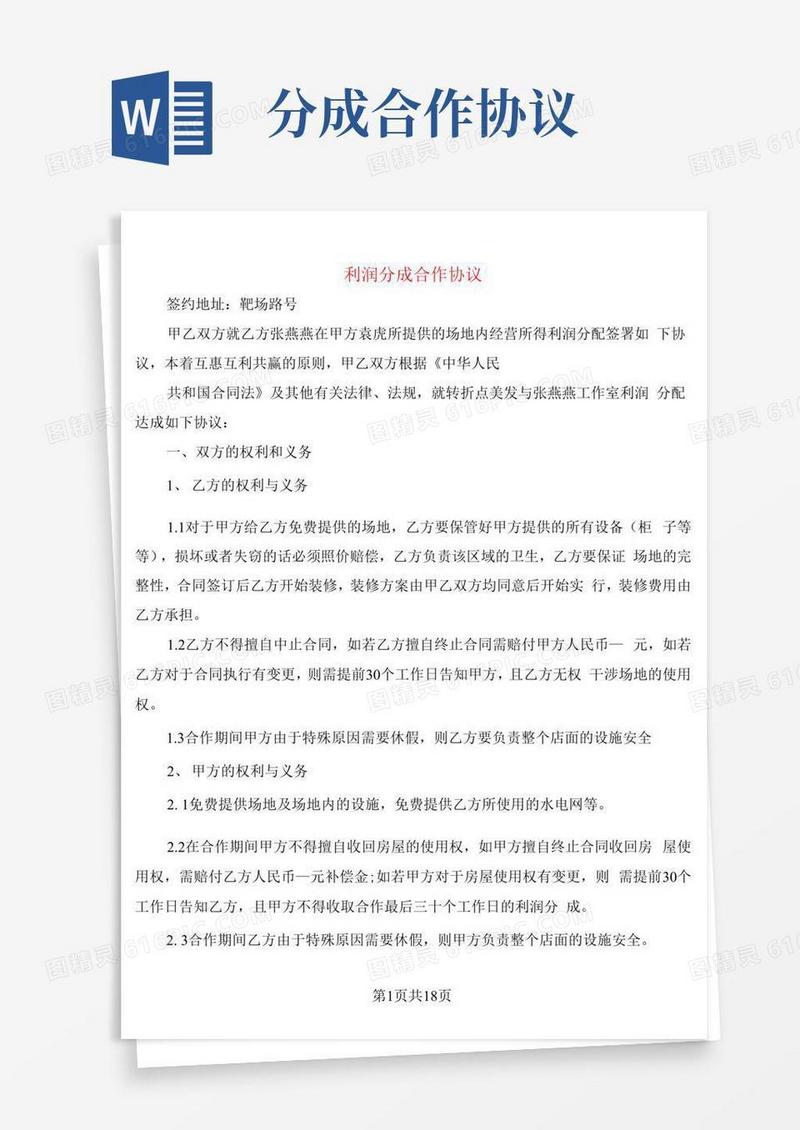 实用的利润分成合作协议(6篇)