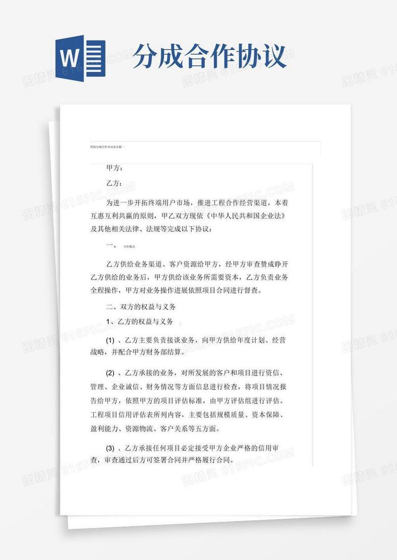 通用版利润分成合作协议篇