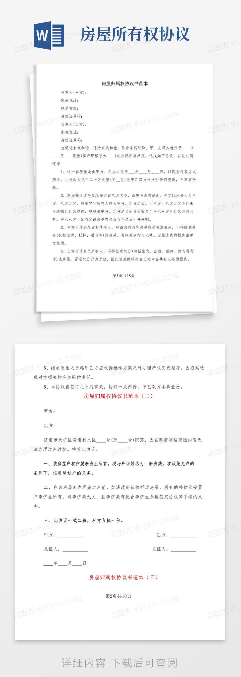 房屋抵押协议书范本简易版word模板免费下载_编号1x6a09l3j_图精灵