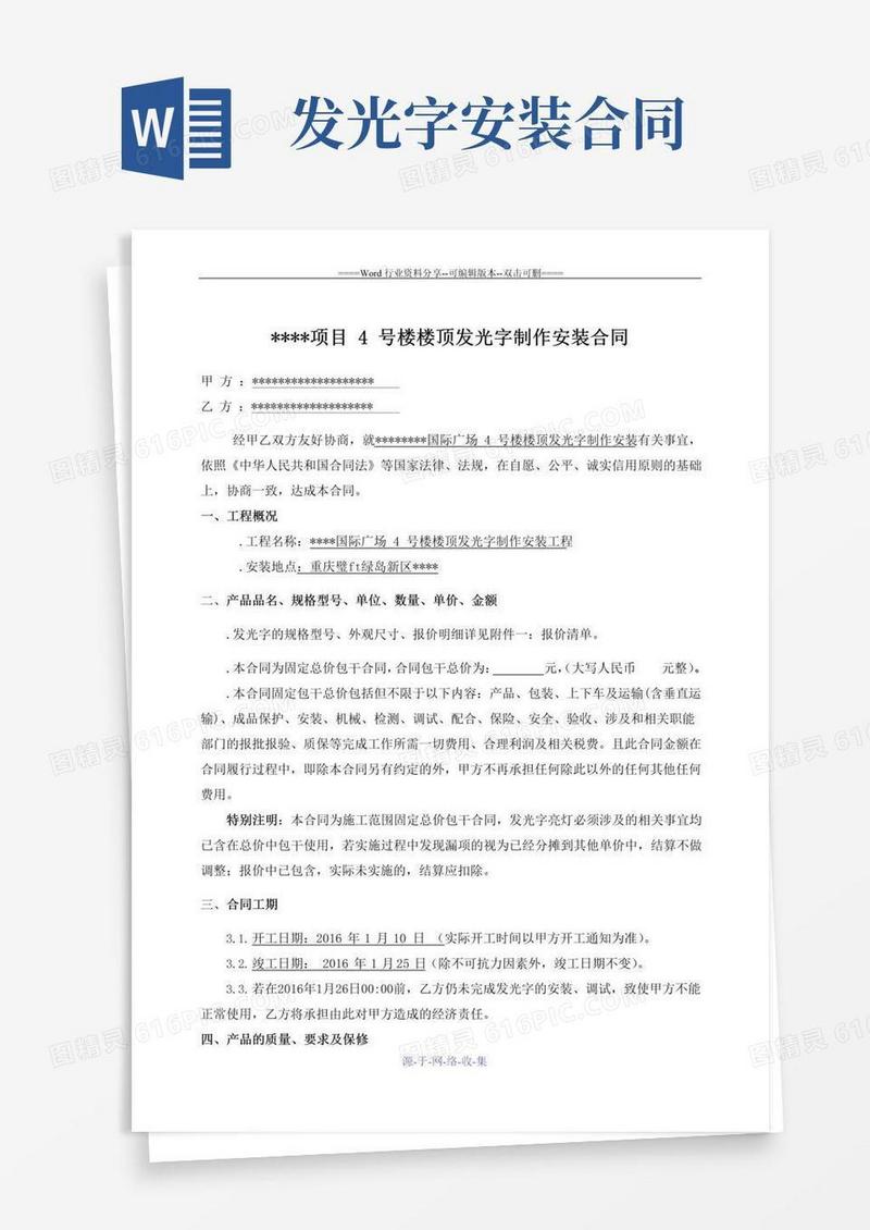 实用的发光字制作安装合同(定稿)