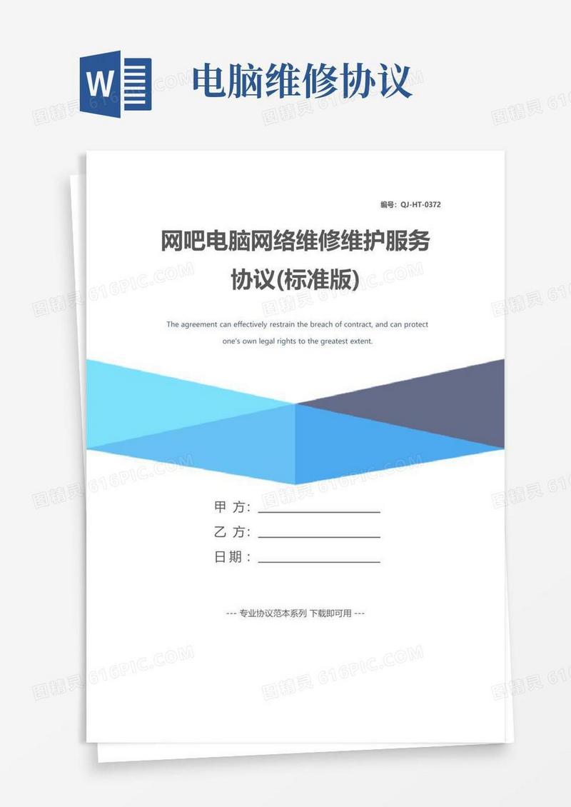 实用的网吧电脑网络维修维护服务协议(标准版)