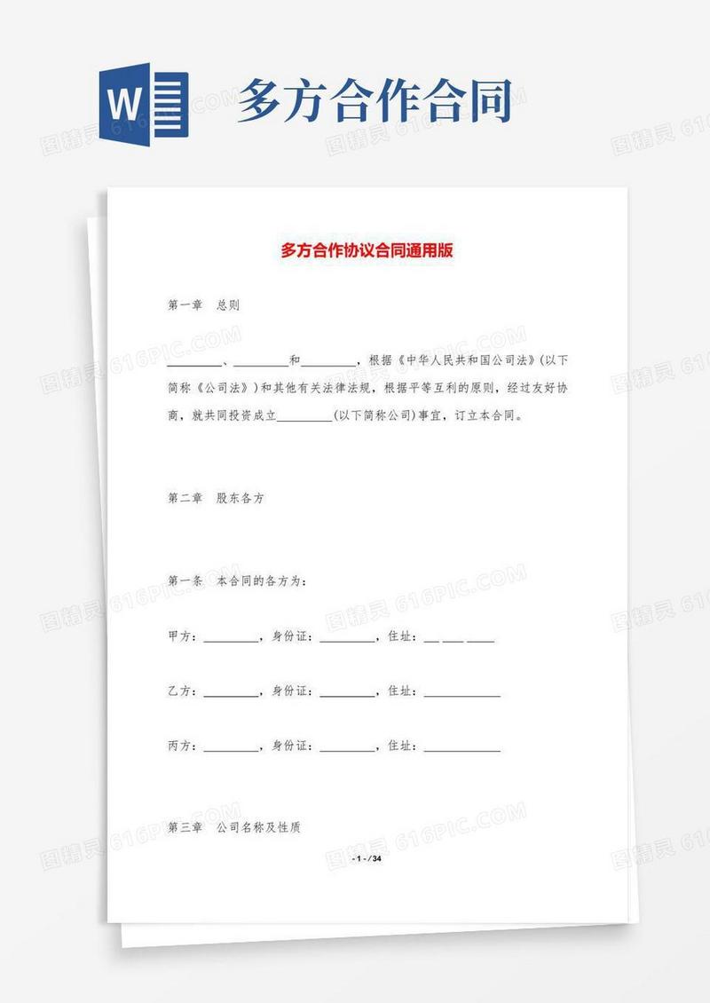 大气版多方合作协议合同通用版.doc