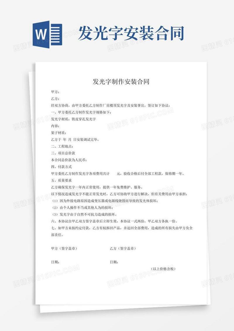 实用的发光字制作安装合同-副本