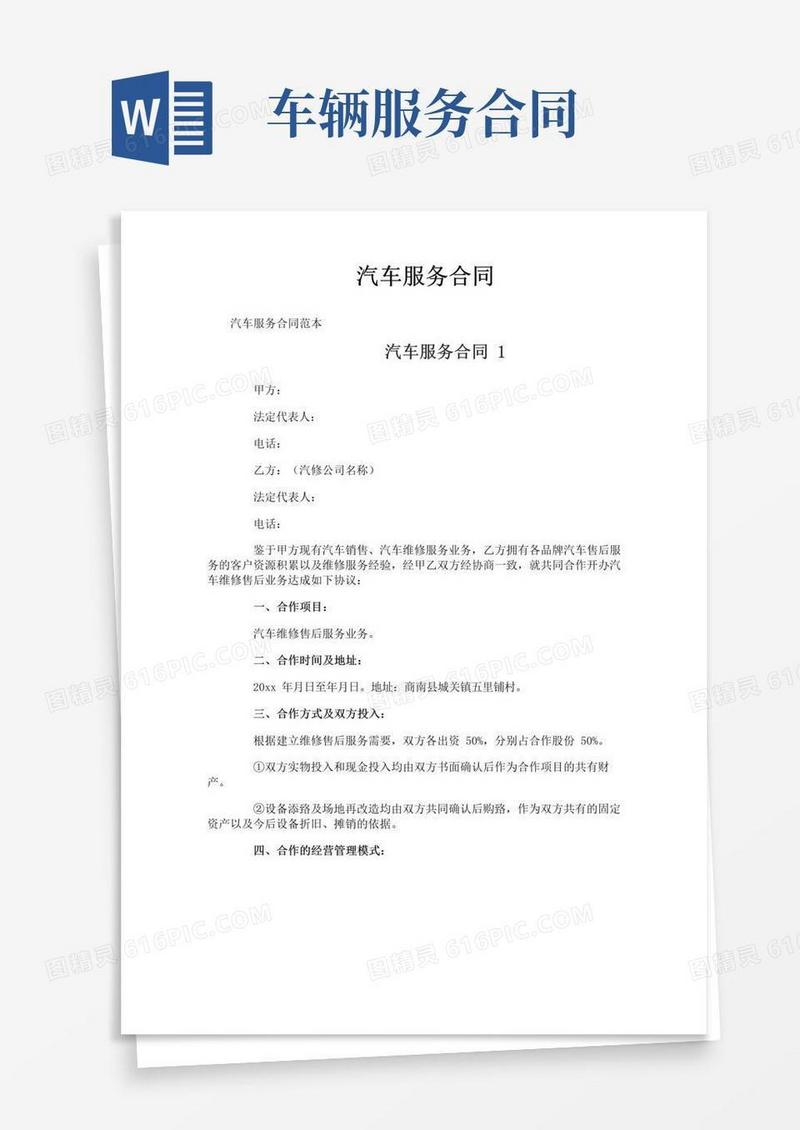 简易版汽车服务合同