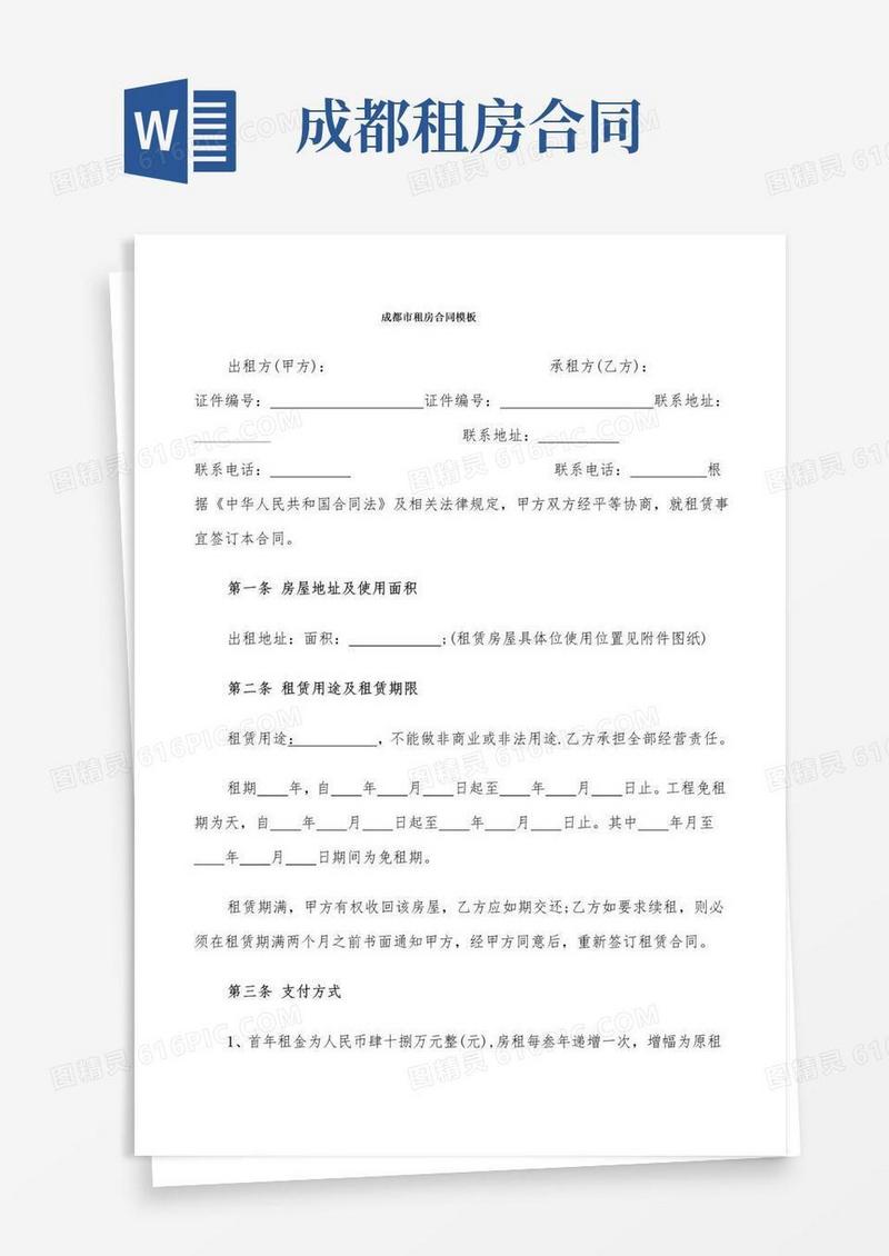 通用版成都市租房合同模板(5篇)