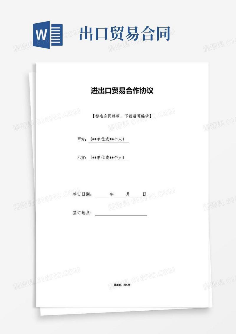 好用的进出口贸易合作协议(标准版)