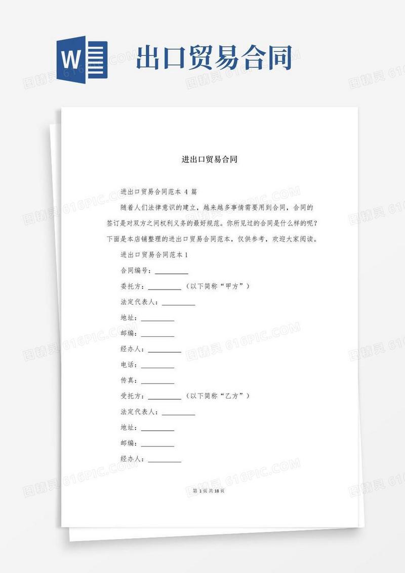 简易版进出口贸易合同