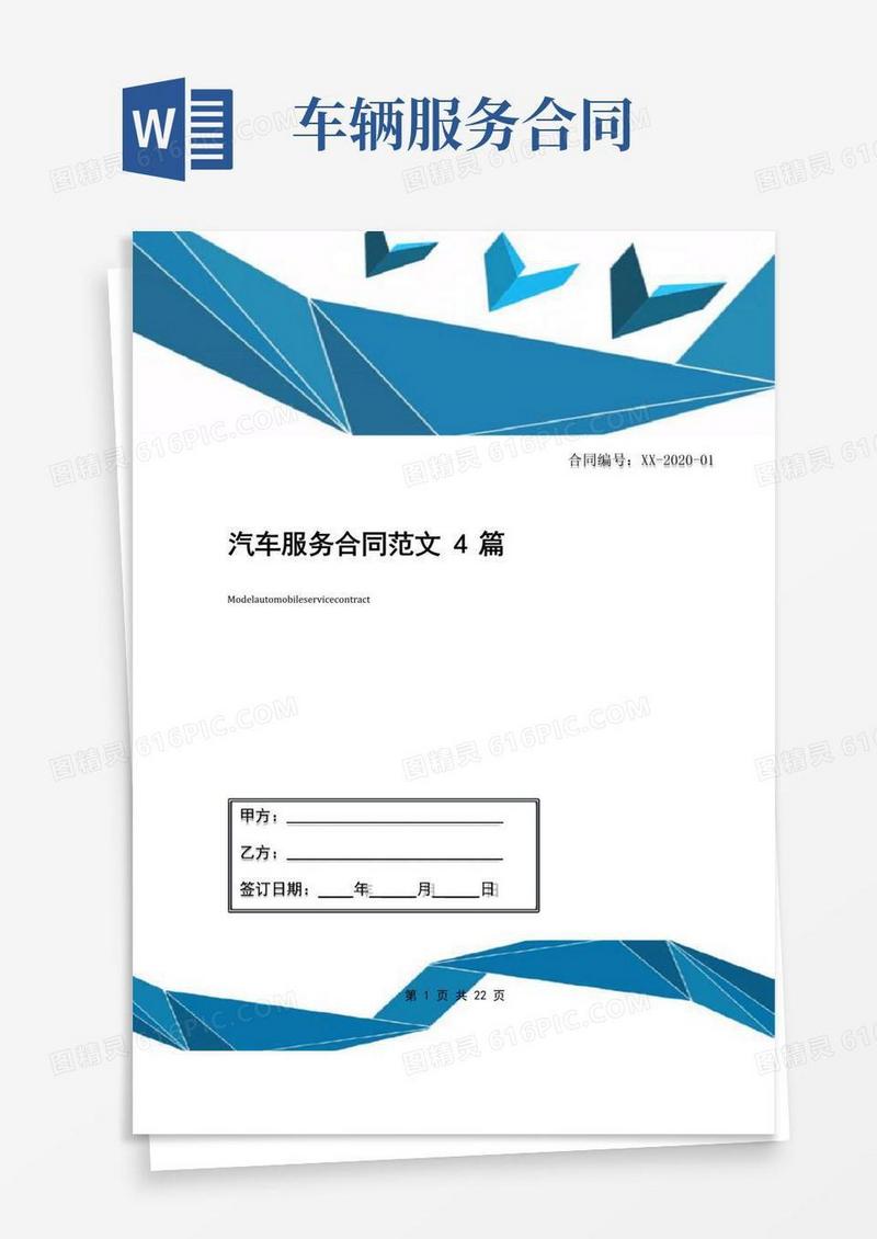 通用版汽车服务合同范文4篇