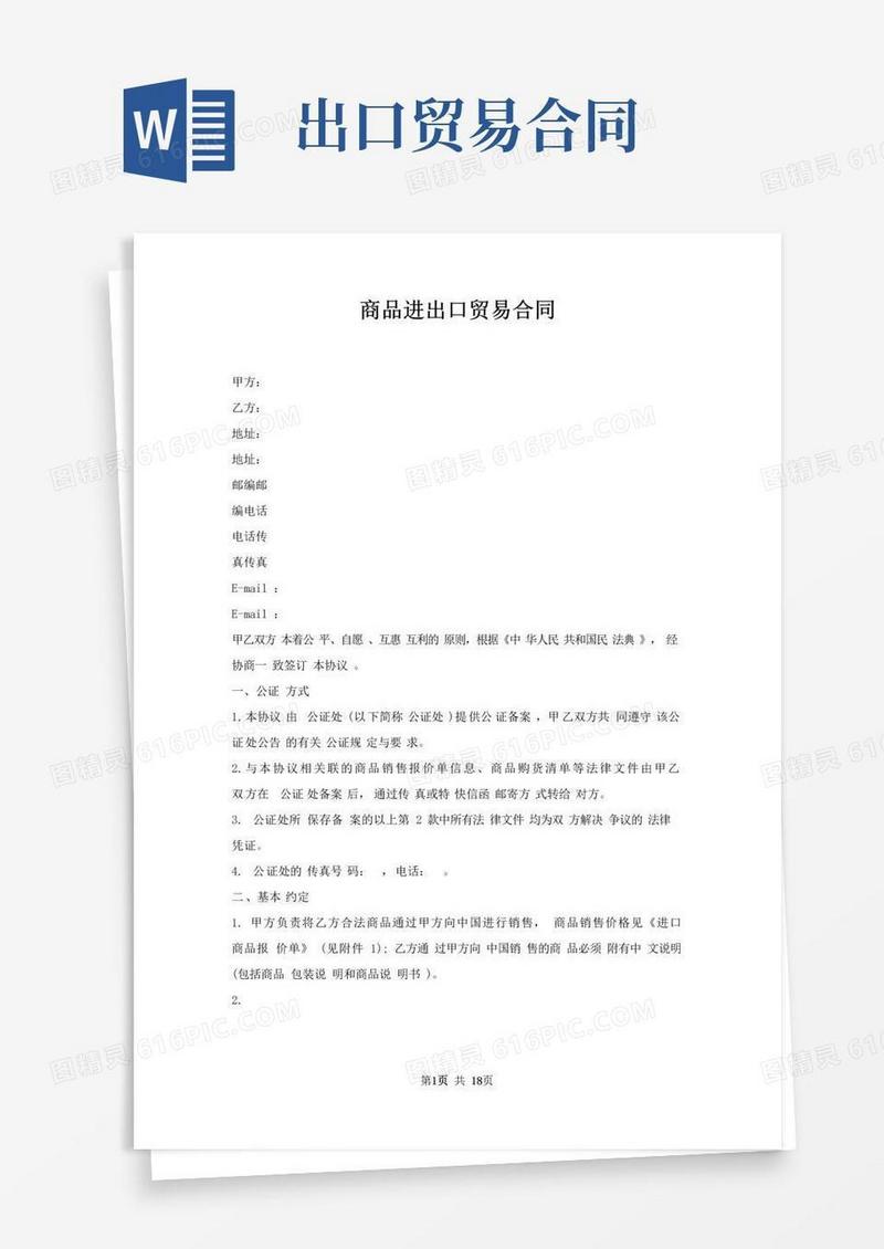 大气版商品进出口贸易合同