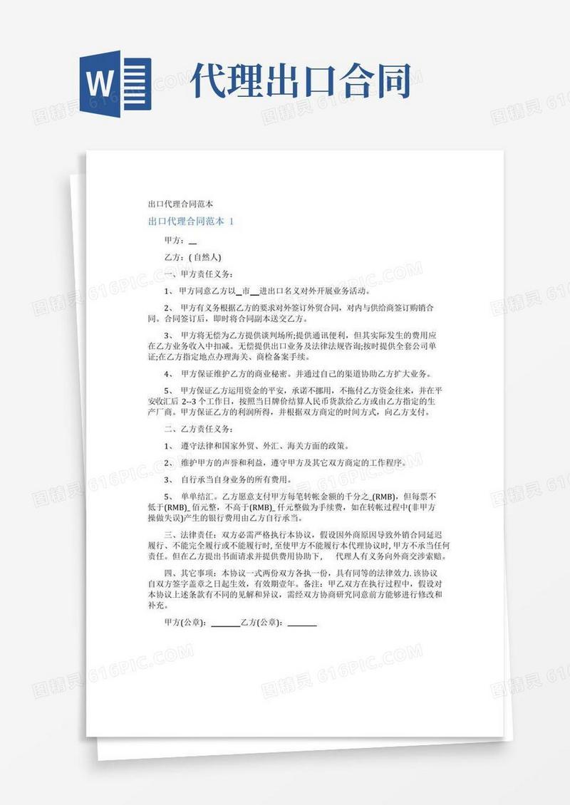 大气版出口代理合同