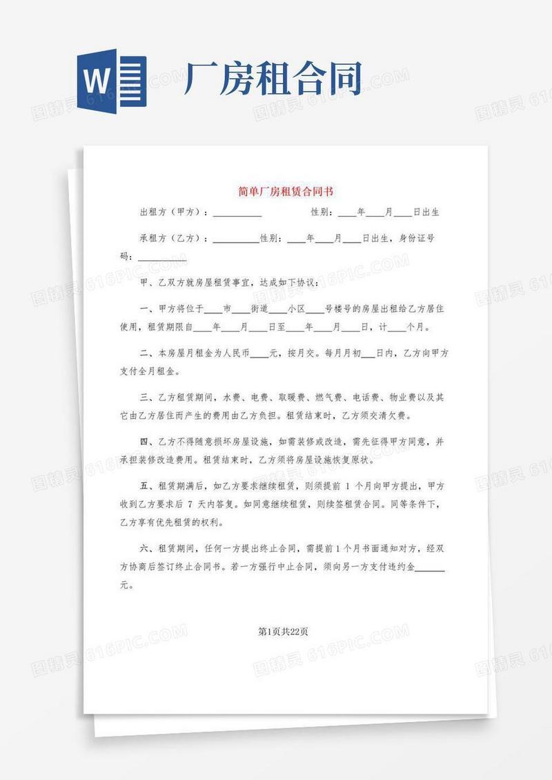 实用的简单厂房租赁合同书(5篇)