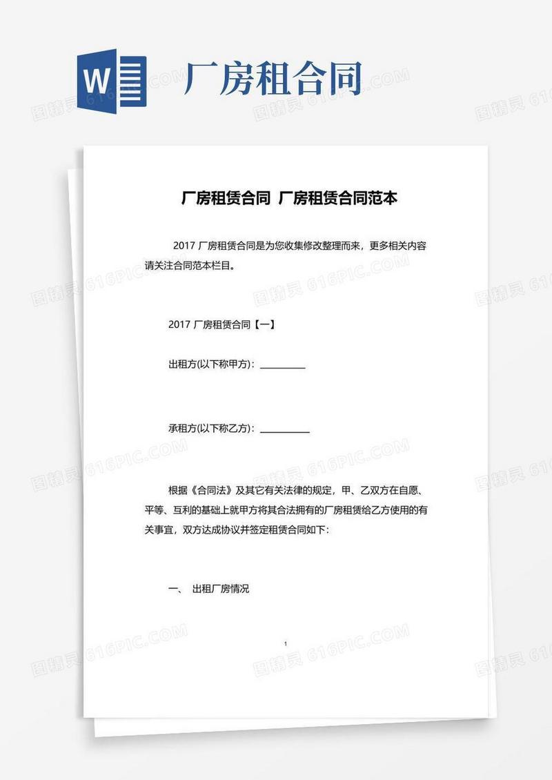 好用的厂房租赁合同厂房租赁合同范本