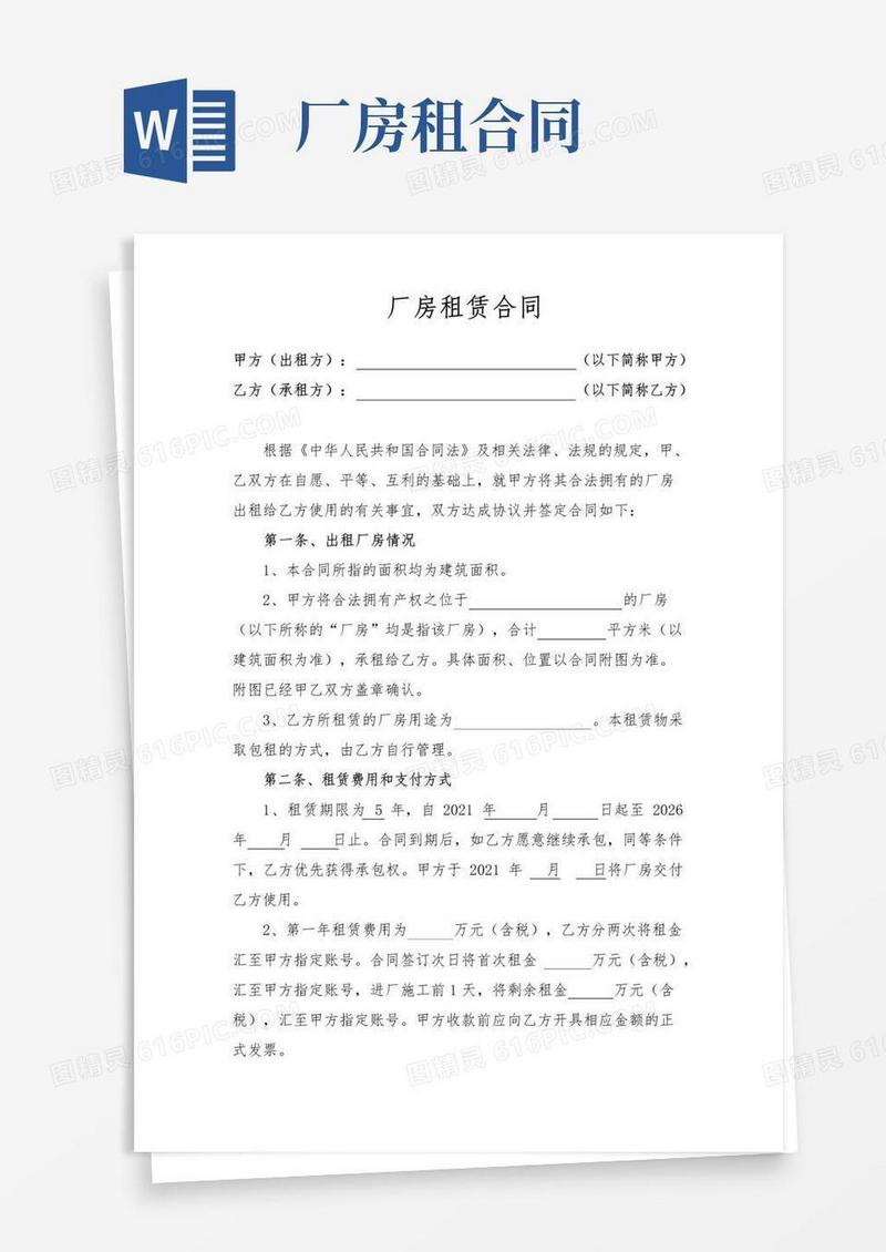 大气版厂房租赁合同(完整版)
