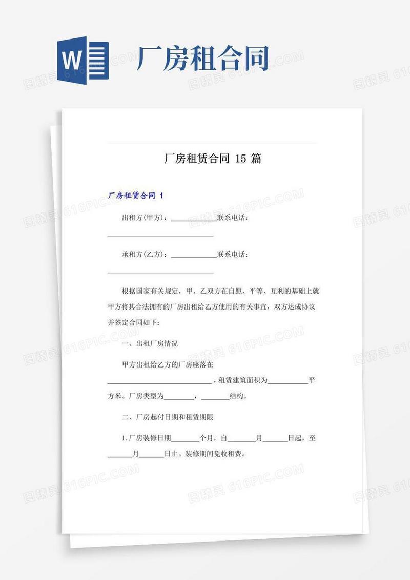 简易版厂房租赁合同15篇