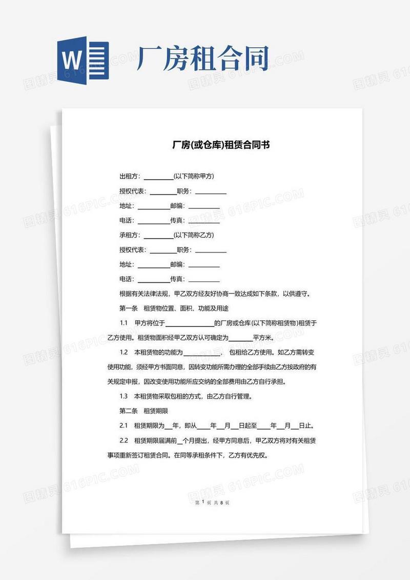实用的厂房租赁合同书(标准版)