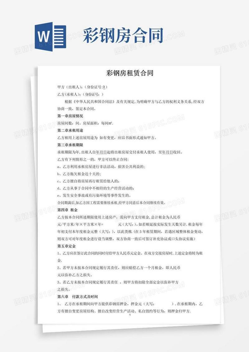 简易版彩钢房租赁合同