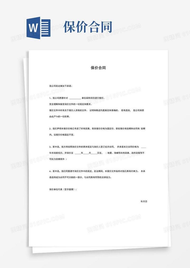 简易版保价合同协议书范本简约版